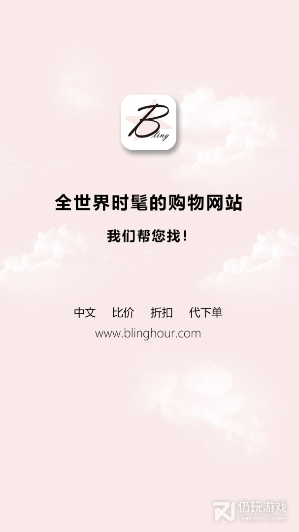 闪亮时刻海淘