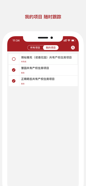 公证选房