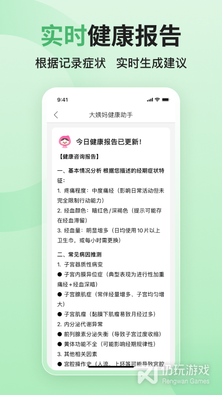 大姨妈