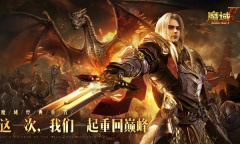 《魔域手游2》神兽如意嘟嘟介绍