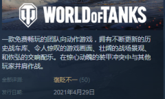 大型多人在线游戏《坦克世界》今日正式登陆Steam