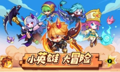 小小勇者兑换码12个教程