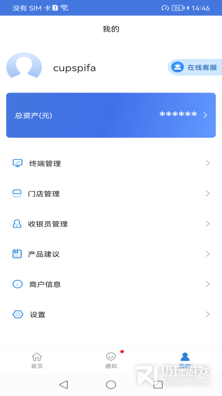 富掌柜商户版