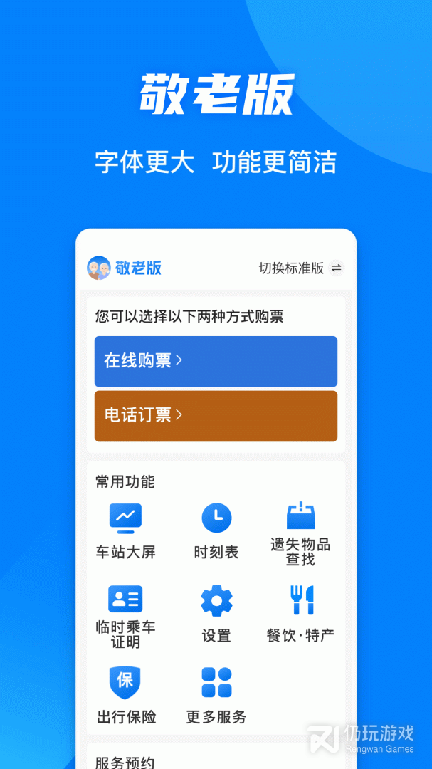 铁路12306