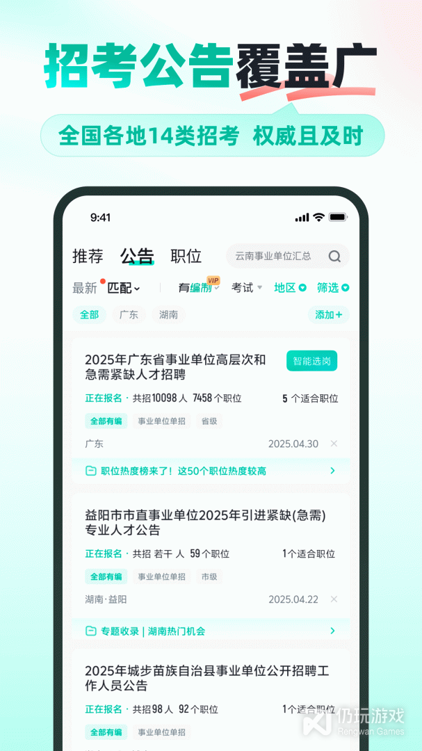 公考雷达
