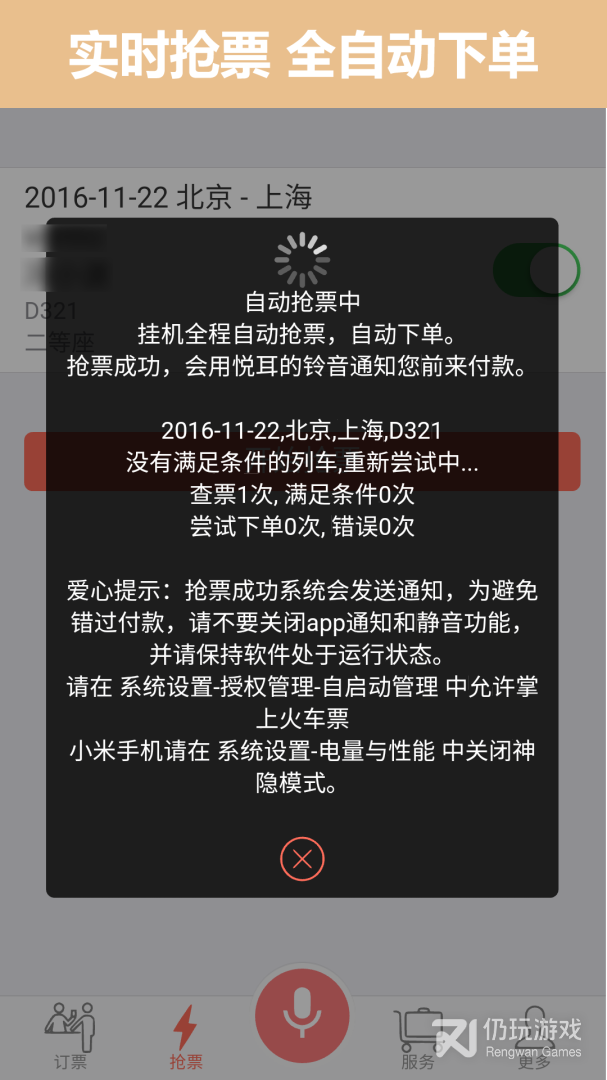 掌上火车票12306抢票最新版