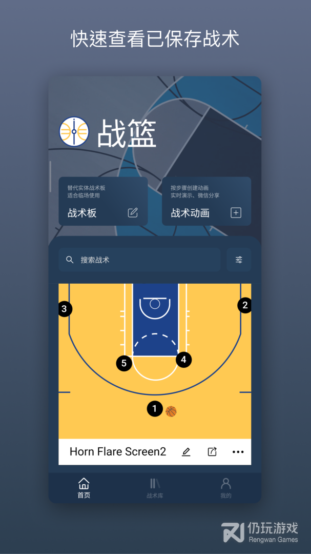 战篮最新版