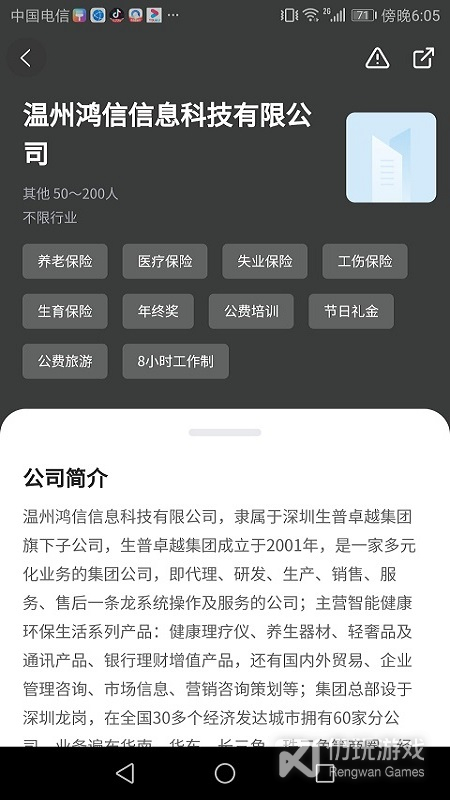 温州招聘网