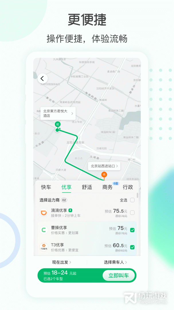 e约车最新版