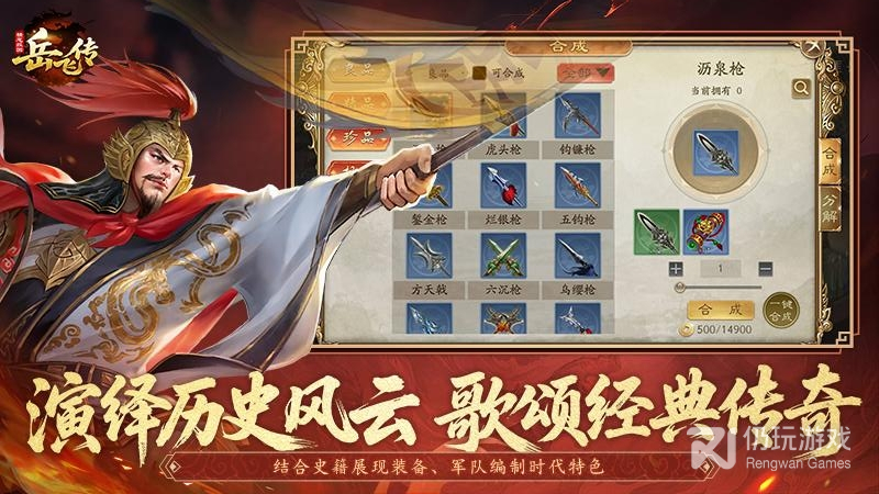 同人精忠报国岳飞传最新版