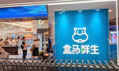 《盒马》自提货方法