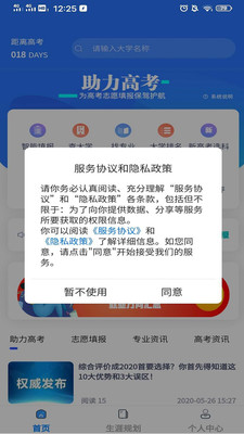 辽宁高考志愿辅助填报系统