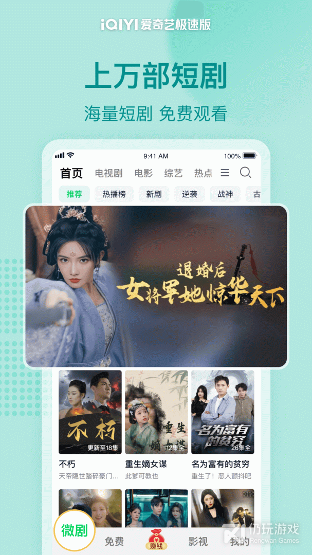 爱奇艺极速版