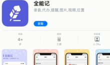 2022《APP限免》1月5日ios限时免费APP一览