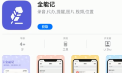 2022《APP限免》1月5日ios限时免费APP一览