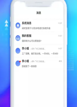 找临时工兼职的手机软件合集