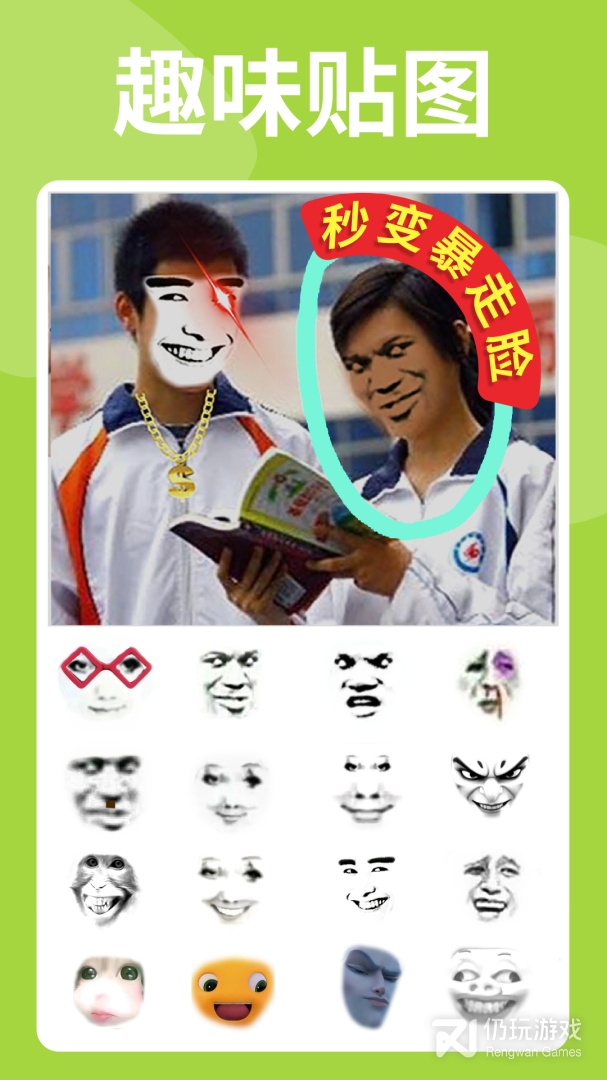 暴走p图