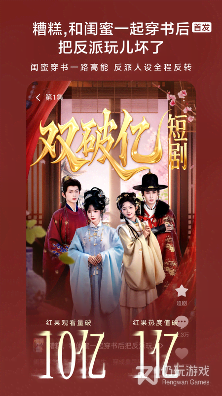 红果免费短剧