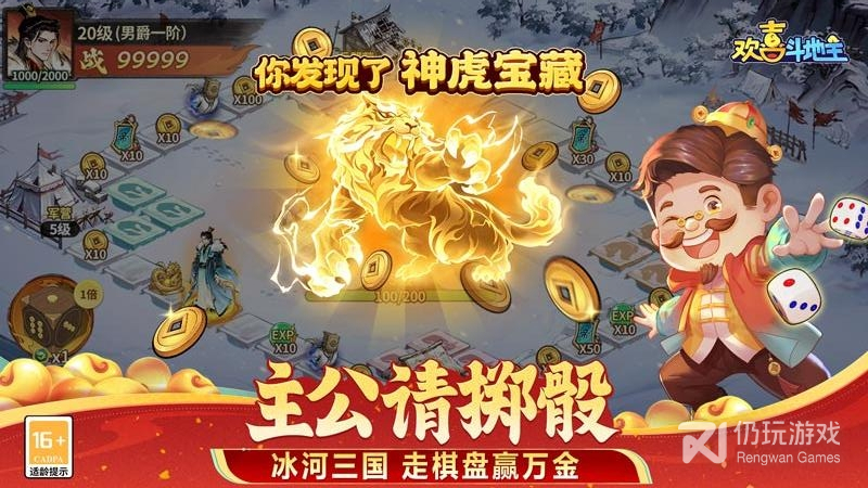欢喜斗地主