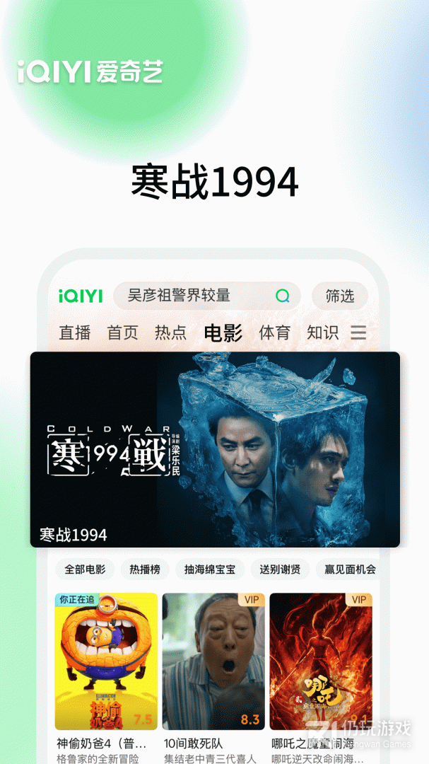 爱奇艺