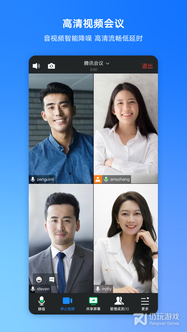 实用有趣的电话会议手机软件合集