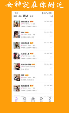 最火的附近热聊交友手机软件合集