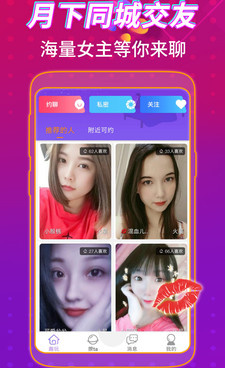 和月下交友同款的手机软件合集