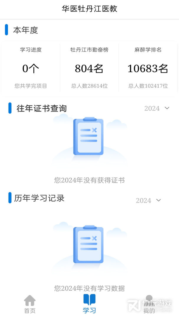 牡丹江医学教育