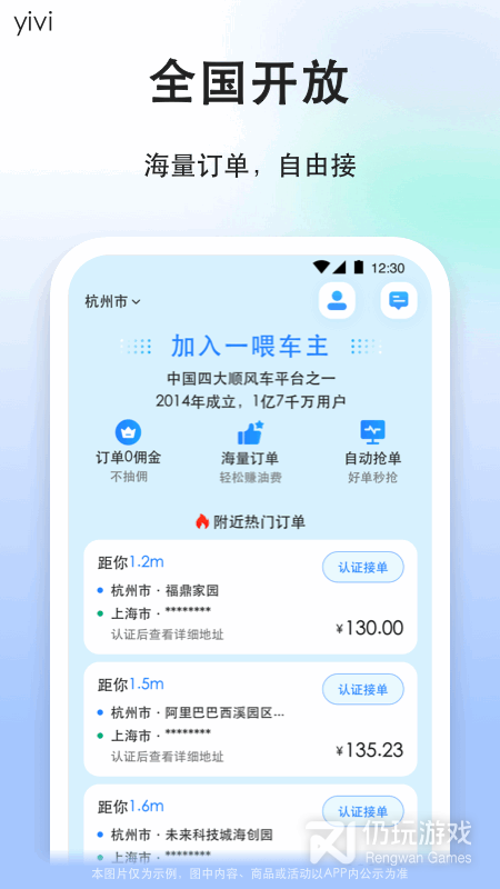 顺风车司机版