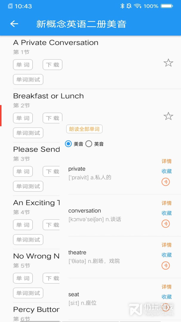 新概念英语