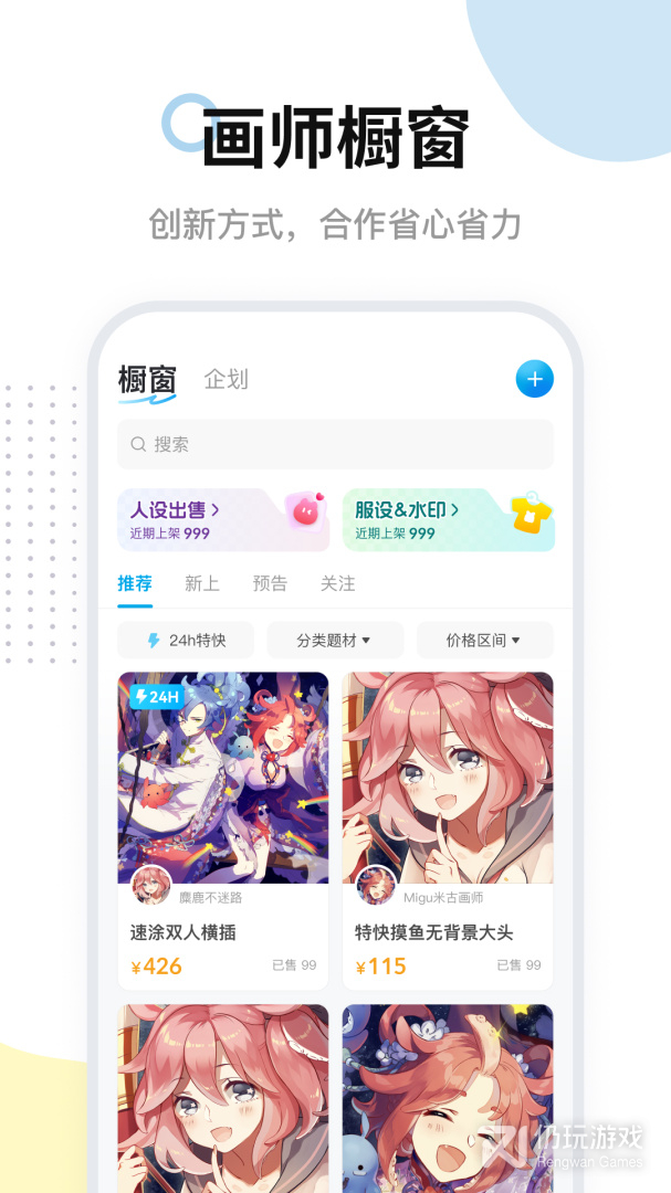 米画师