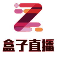 盒子直播经典版