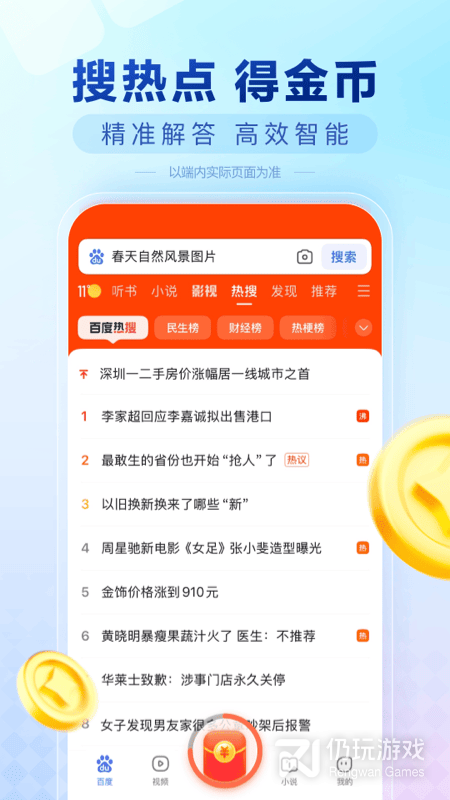 百度极速版最新版
