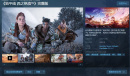 2024年初地平线西之绝境完整版登陆Steam/Epic