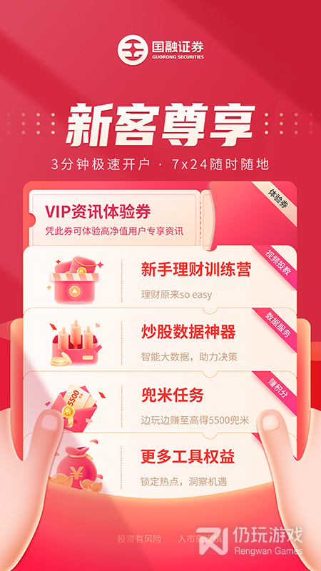 国融证券兜兜满