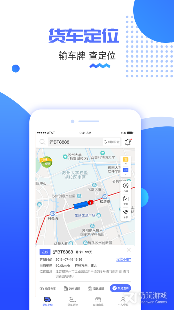 货车定位最新版
