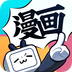 哔哩哔哩漫画(正版日漫)