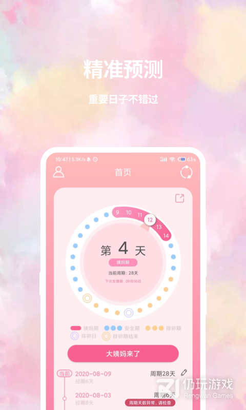 好用的大姨妈手机软件合集