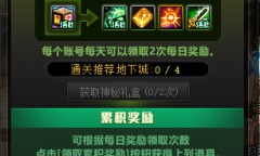 DNF神秘礼盒天天双享活动分享