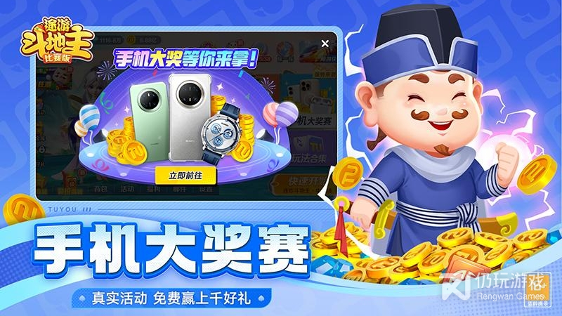 途游斗地主比赛版