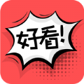 好看漫画免费下拉式