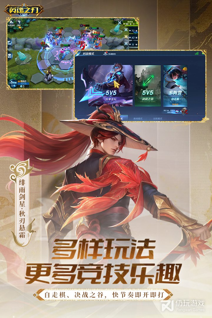 英魂之刃