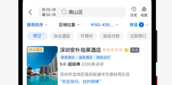 实惠的订酒店手机软件合集