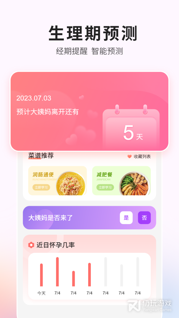 生理期记录
