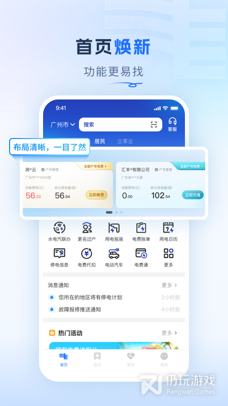 南网在线