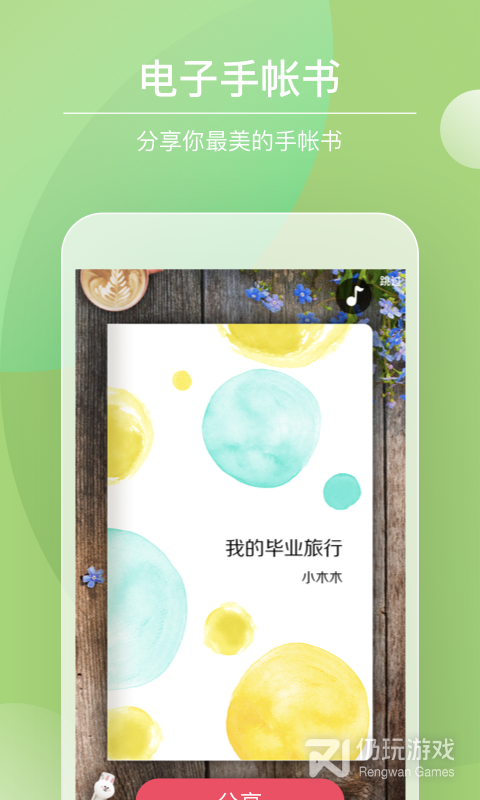Color多彩手帐