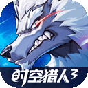 时空猎人3正式服