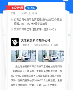 找工作可靠的手机软件合集