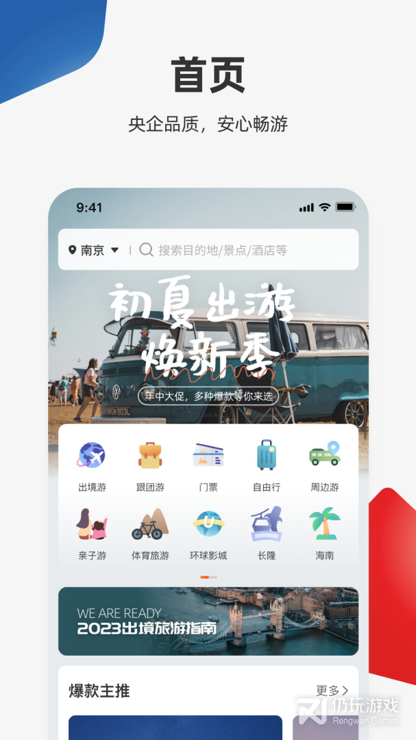 中旅旅行