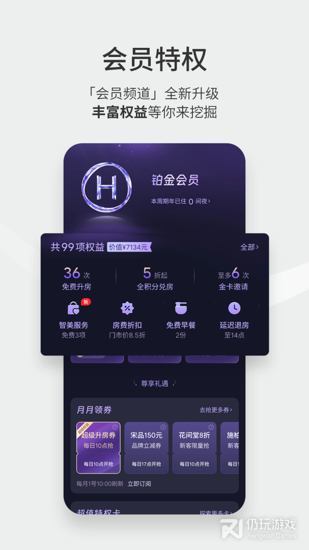 华住会